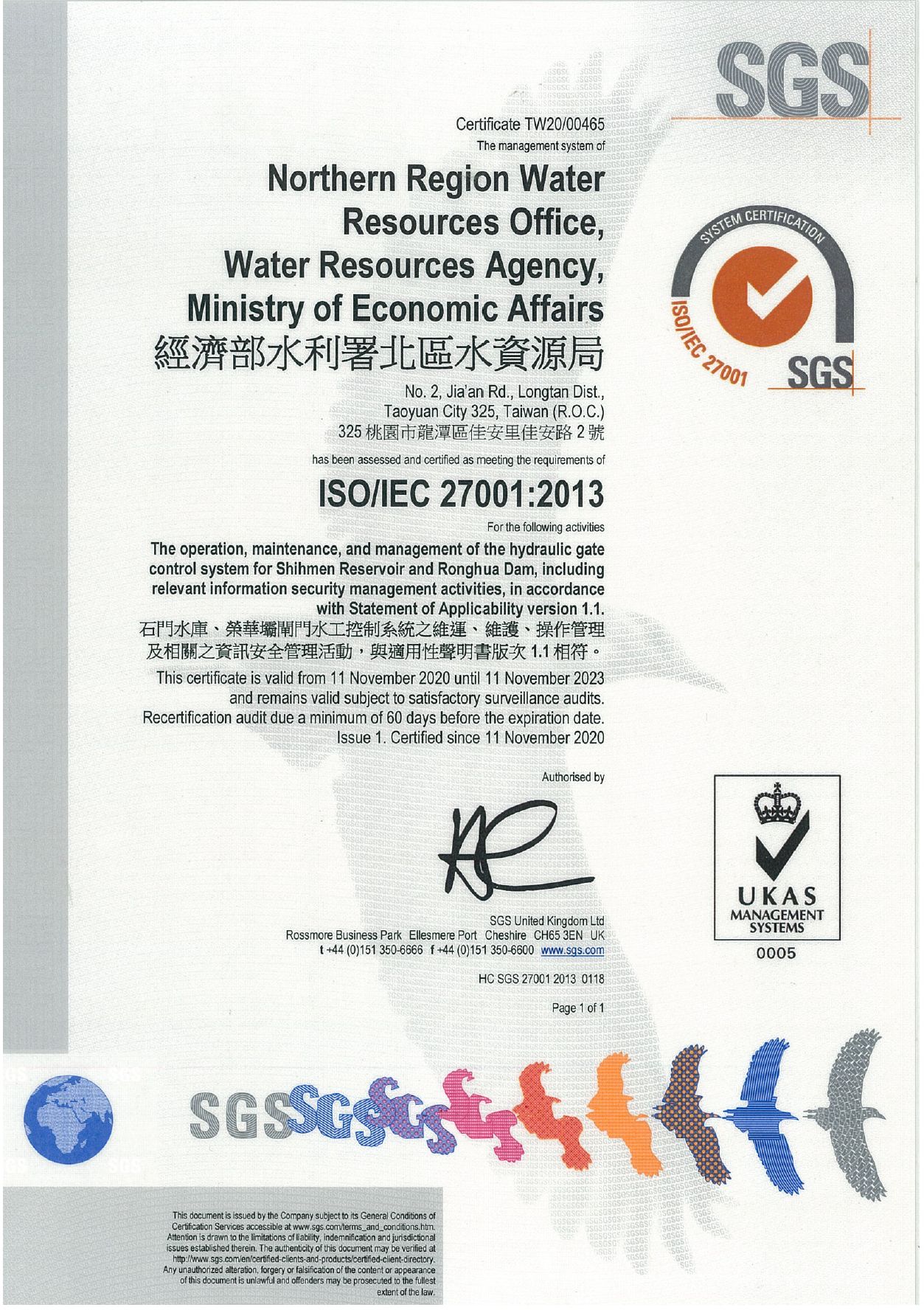 圖1-北水局順利取得ISO 27001證書
